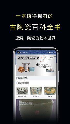三友堂古陶瓷 2.1.4 安卓版 1