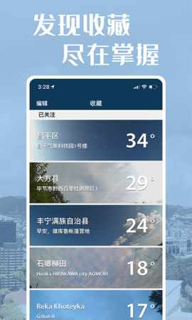 社会气象观测 1.3.5 安卓版 2