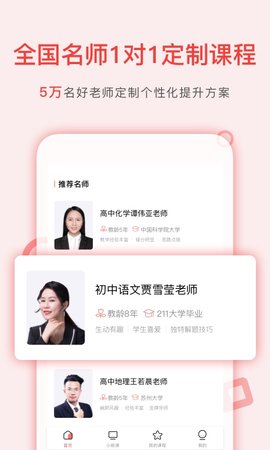 学天下1对1 2.9.41 安卓版 1