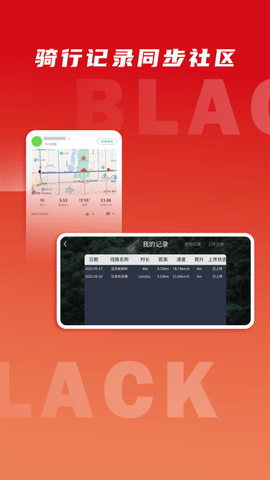 微境骑行 0.8.6 安卓版 4