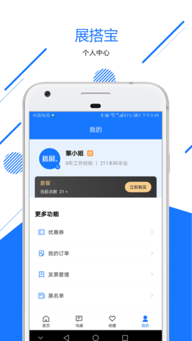 搭展宝 1.3.8 安卓版 3