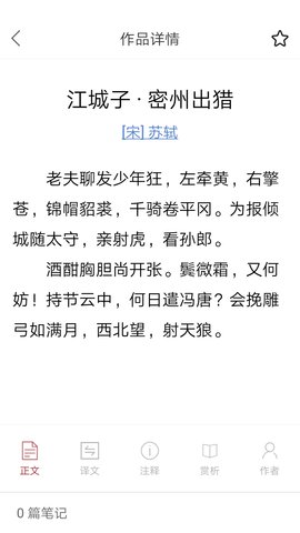 诗词之旅 1.0.4 安卓版 2