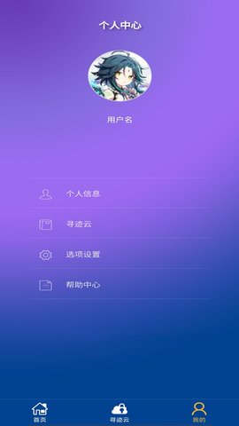 寻迹机器人 1.3.60 安卓版 4