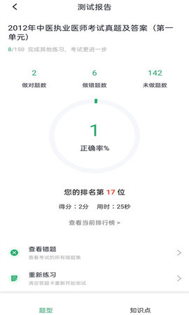 中医执业医师题库 5.0.8 安卓版 2