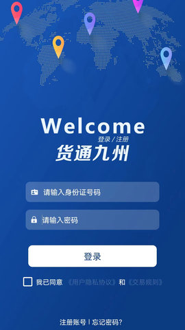 货通九州司机端 2.1.1 安卓版 2