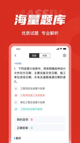 一级造价工程师考试聚题库 2.0.4 安卓版 2