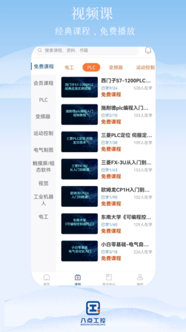 八点工控 2.0 安卓版 1