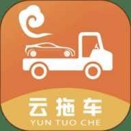 云拖车