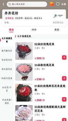 美角速递 0.0.1 安卓版 3