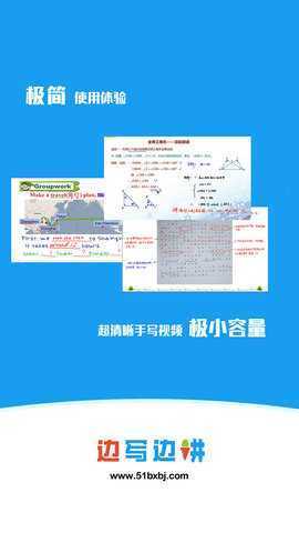 边写边讲 3.3.32 安卓版 1