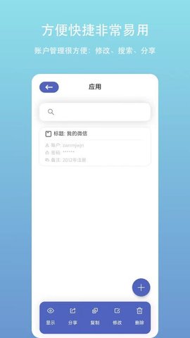 账户密码管理 2.4.0 安卓版 1