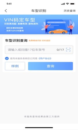 车商宝贝 1.9.00 安卓版 2