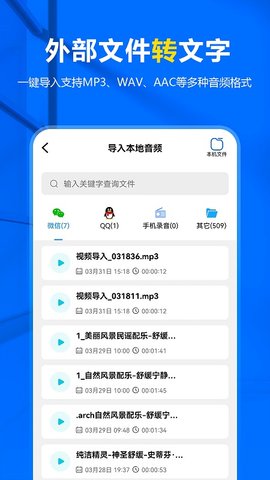 来趣录音转文字 1.1.117 安卓版 1