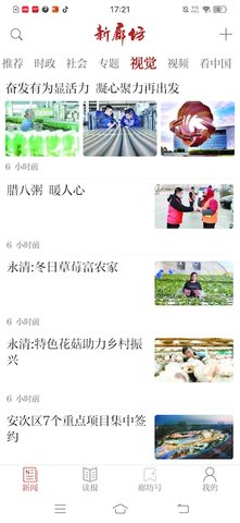 新廊坊 1.3.1 安卓版 2