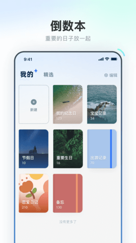 倒数日历 1.0.0 安卓版 3