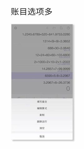 记账计算器 1.019 安卓版 3
