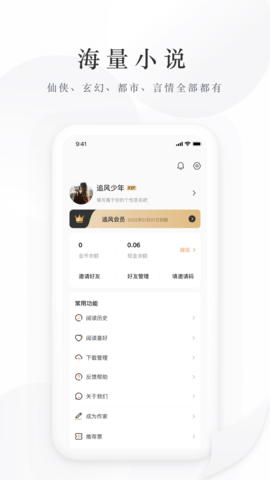 追风小说 v2.0.4.230331 安卓版 4