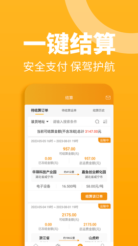 三行五货主端 2.3.0 安卓版 4