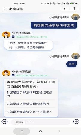 小德晓得 1.0.5 安卓版 2