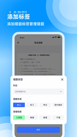 错题整理 1.9.2 安卓版 2