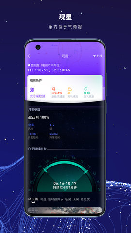 爱天文 1.6.1 安卓版 3
