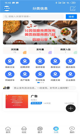 大济南 7.7.0 安卓版 3