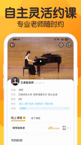 来音练琴-钢琴小提琴陪练平台 3.11.5 安卓版 1