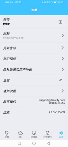 树实智能 2.3.3 安卓版 1