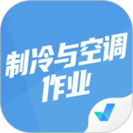 制冷与空调作业聚题库