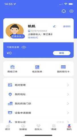 伊鸿合伙人 3.10.0 安卓版 1