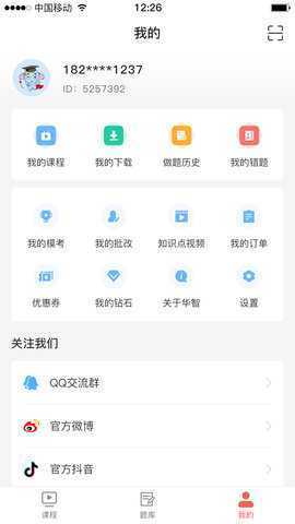 华智公考 V2.8.1 安卓版 3