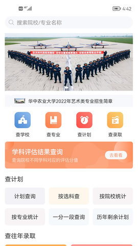 辽招辅助通 Ver 3.8 安卓版 3