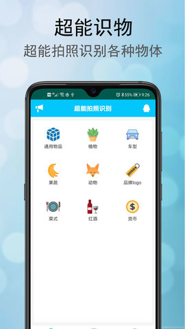 超能拍照识别 1.0.9 安卓版 3