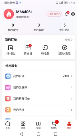 振东医贸 4.6 安卓版 3