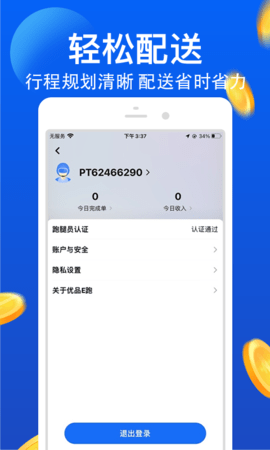 优品E跑 1.0.12 安卓版 3