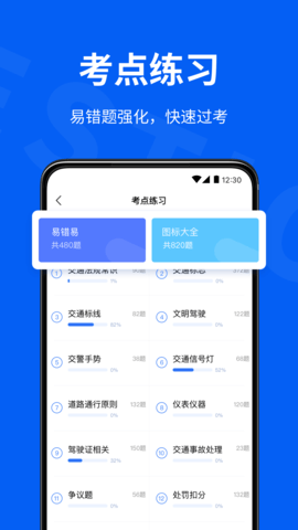 驾校考试通 1.4.52 安卓版 1