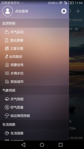 盐城气象 V1.6 安卓版 1