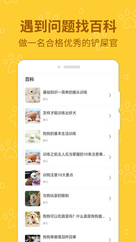宠物伴你 1.0.4 安卓版 3
