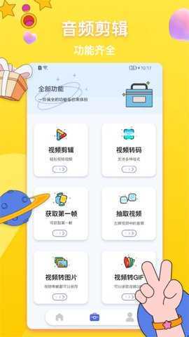 格式转换神器 1.9 安卓版 2