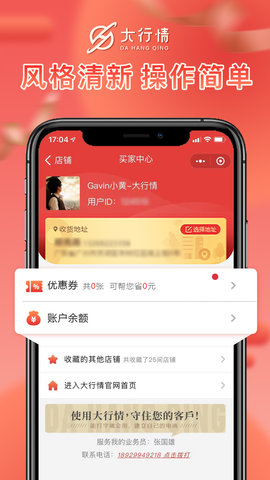 大行情 1.2.10 安卓版 4