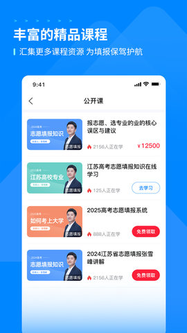 峰学蔚来 1.3.9 安卓版 2