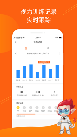 火眼睛晶 1.2.6 安卓版 3