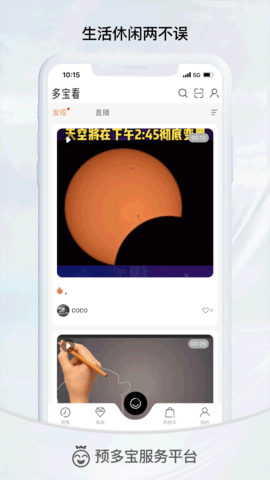预多宝 2.1.1 安卓版 2