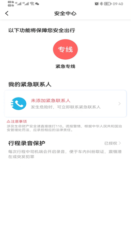 e族出行 5.50.0.0004 安卓版 1