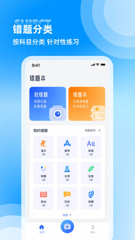 错题整理 1.9.2 安卓版 3