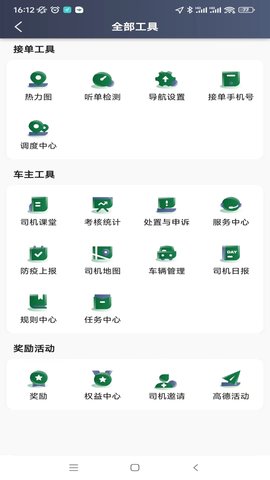 纷享出行司机端 6.20.6.0001 安卓版 2