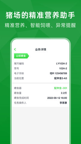 未来猪场Pro 2.3.4 安卓版 2