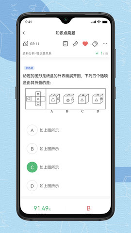 得分未来 3.2.0 安卓版 3