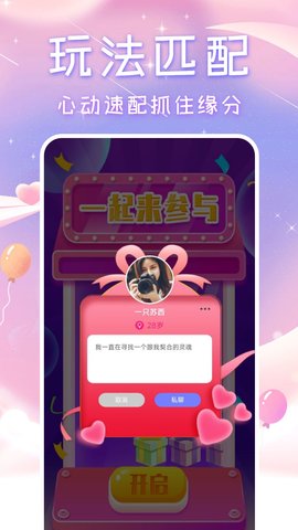 有心交友 1.0.0 安卓版 3