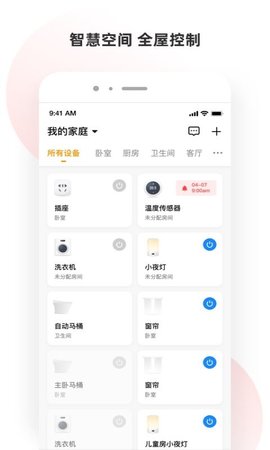 小海智家 2.1.6 安卓版 1
